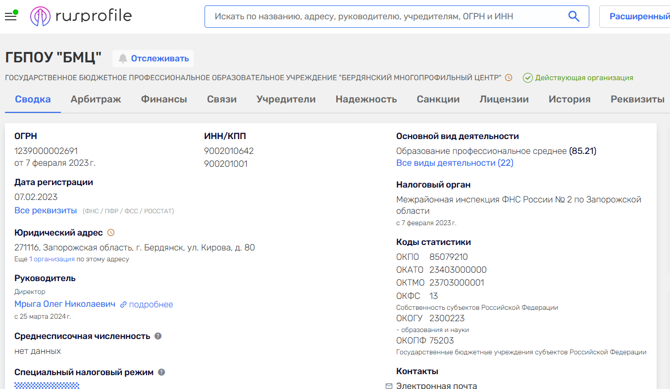 Мрига Олег колаборант бердянський багатопрофільний центр