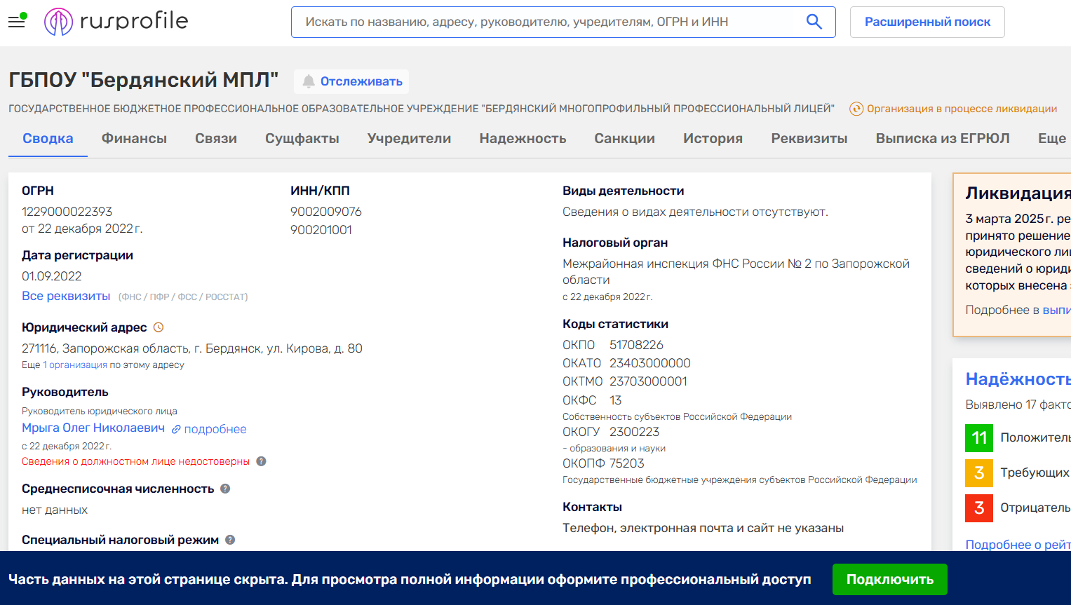 Мрига Олег колаборант бердянский многопрофильний центр