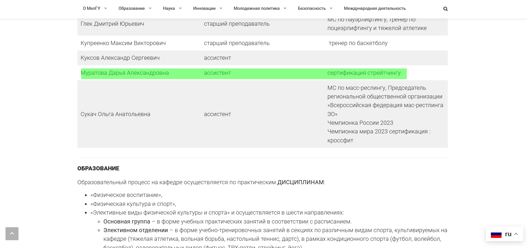 Муратова Дар'я мелгу колаборантка