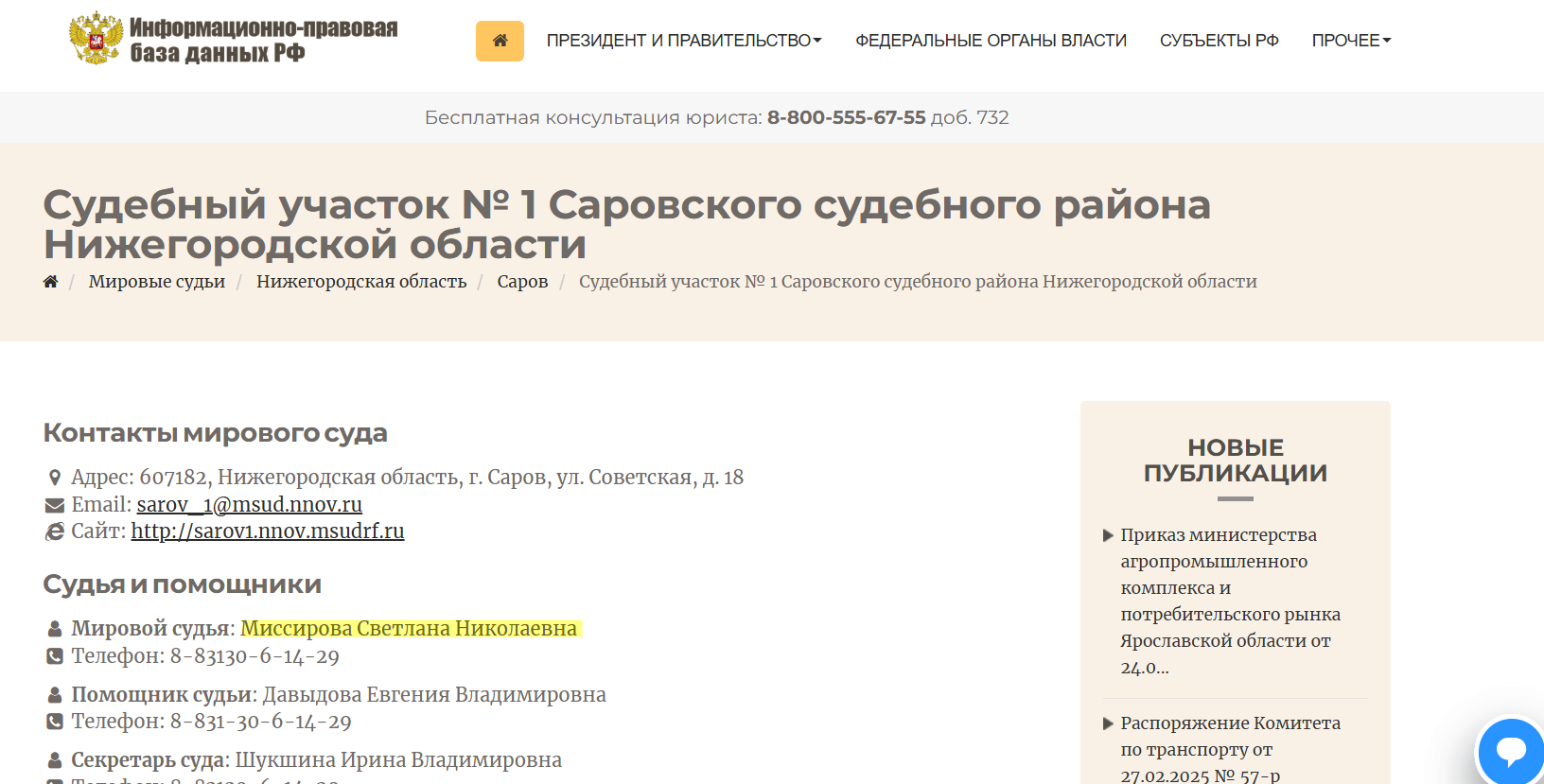 Миссирова Светлана Николаевна мировий суддя саров