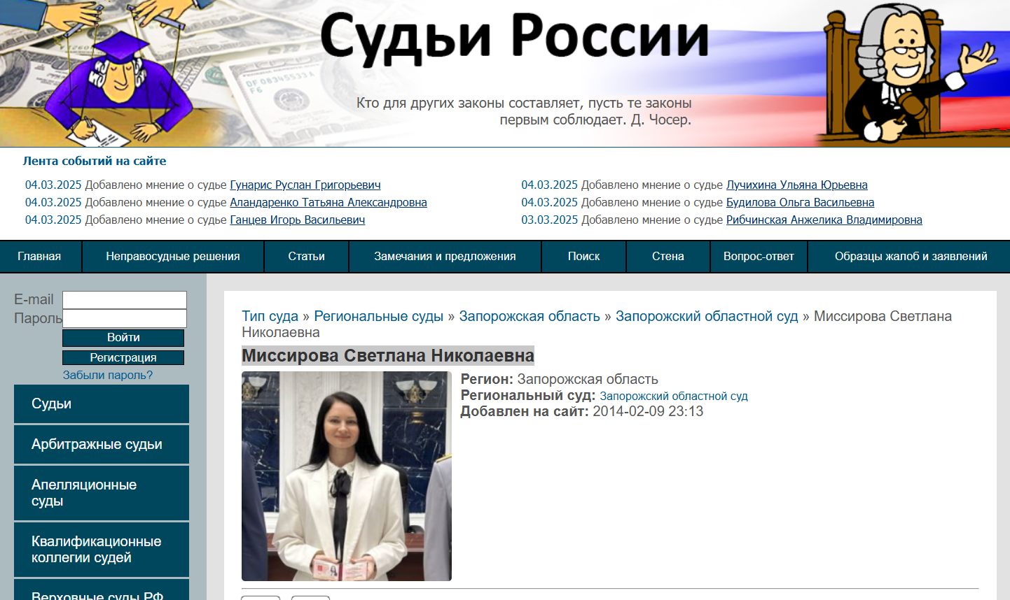 Миссирова Светлана Николаевна суддя окупант запорізька область