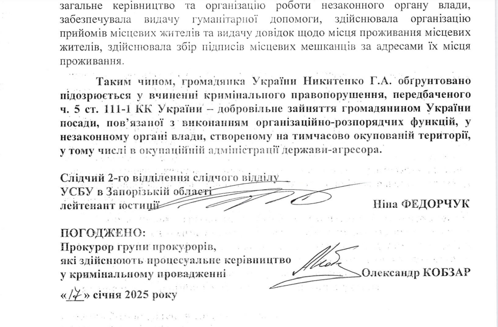 Никитенко Галина Анатоліївна комиш-зоря підозра