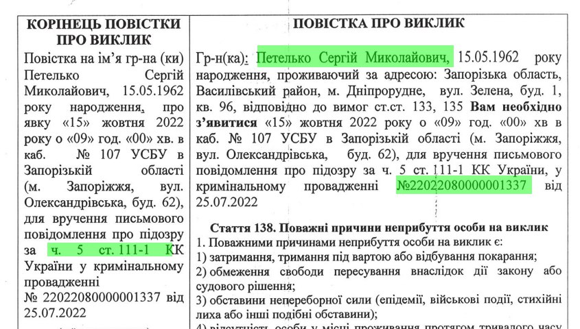 Петелько Сергій колаборант дніпрорудне повістка