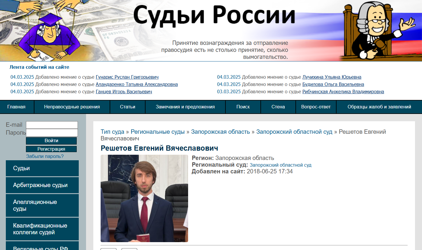 Решетов Евгений Вячеславович суддя окупант запорізька область