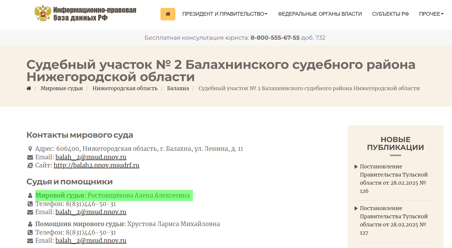 Ростовщикова Алена Алексеевна мировий суддя