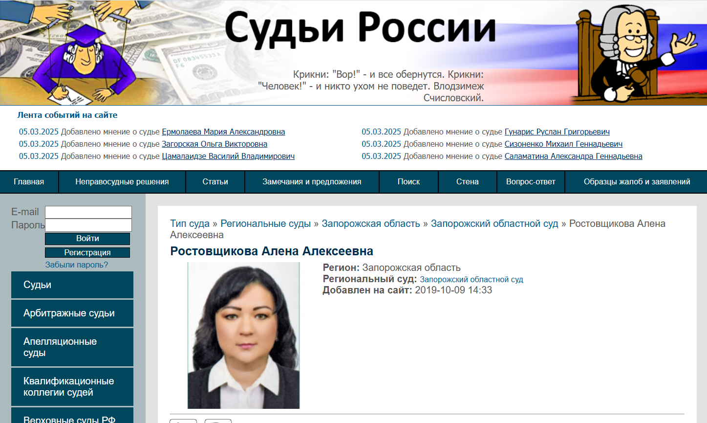 Ростовщикова Алена Алексеевна суддя окупант запорізька область