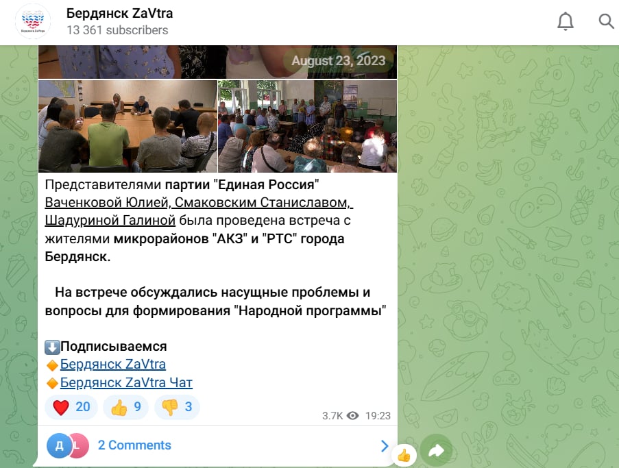 Шадуріна Галина бердянськ єдіная россія