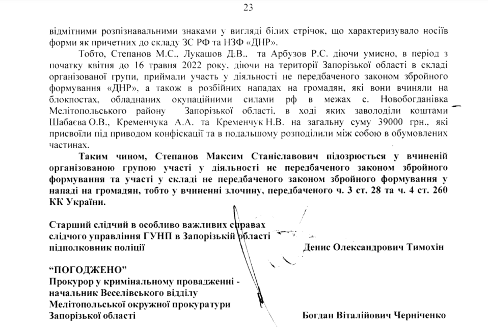 Степанов Максим Станіславович зрадник підозра