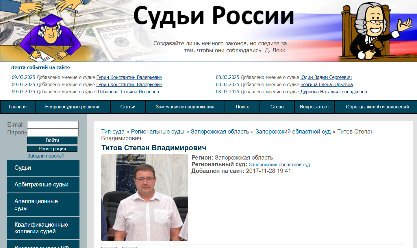 Титов Степан Владимирович суддя оупант запорізька область