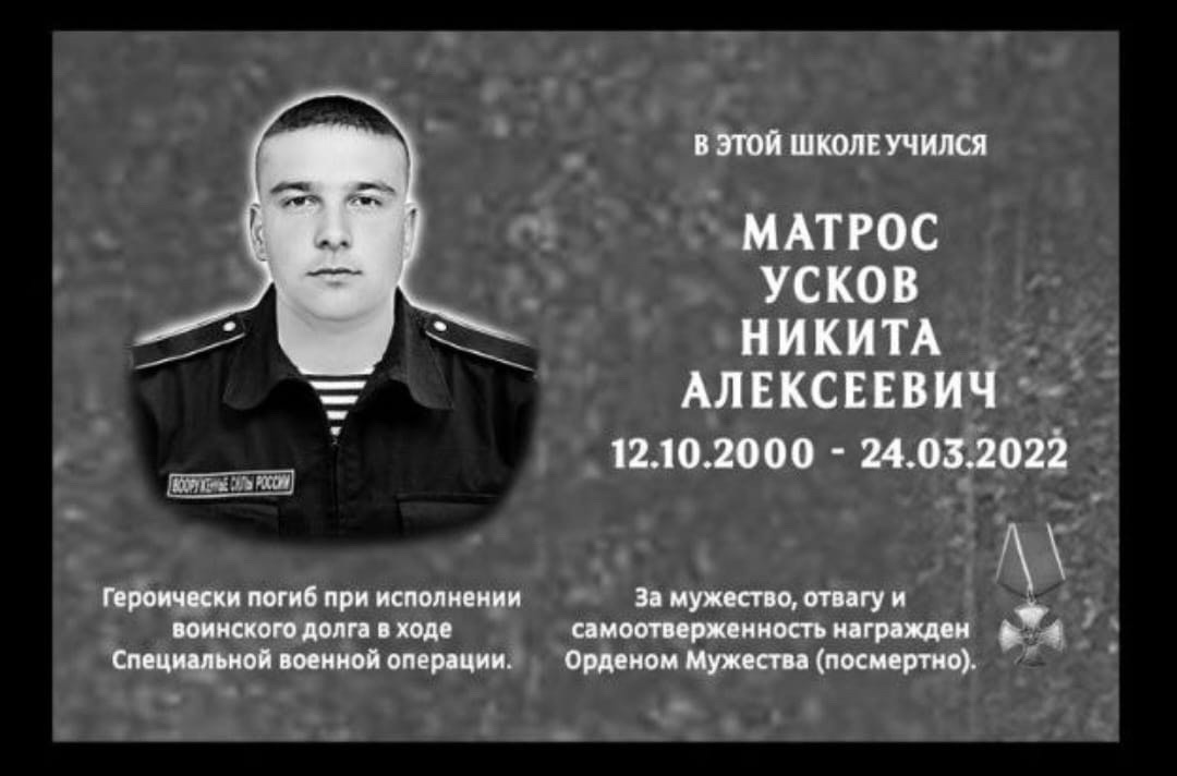 Усков Нікіта окупант табличка