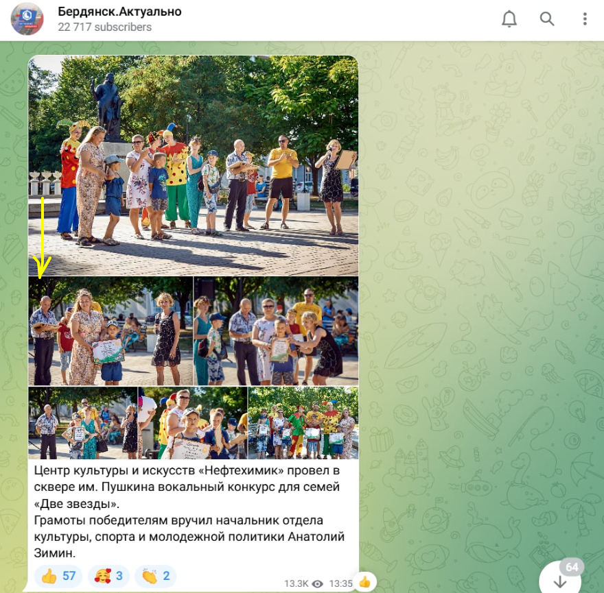 Зімін Анатолій петрович колаборант бердянськ начальник відділу культури