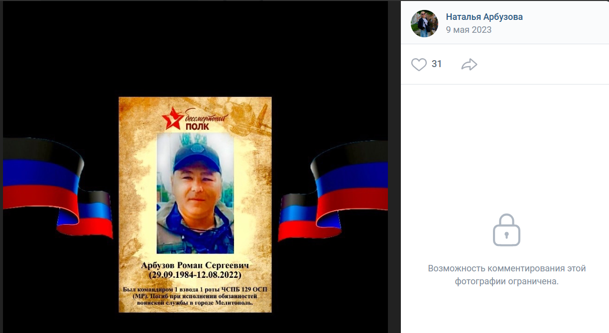 арбузов роман сергійович ліквідований