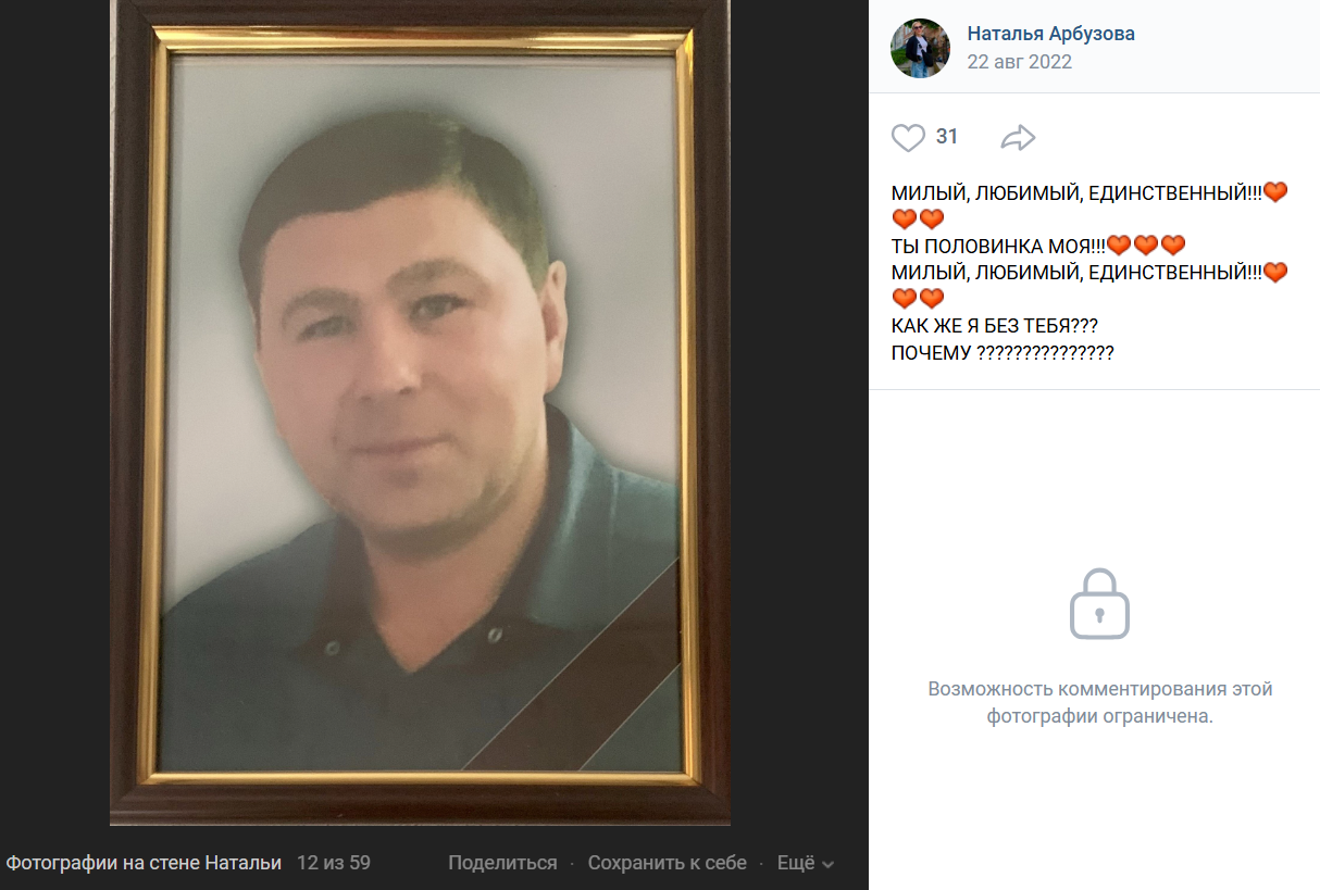 арбузов роман зрадник ліквідований