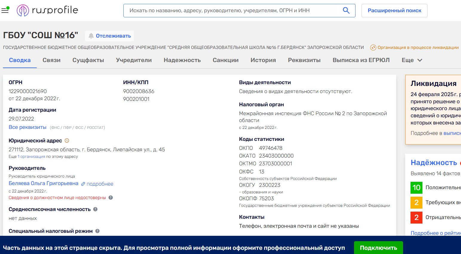 бєляєва ольга колаборантка бердянськ школа №16