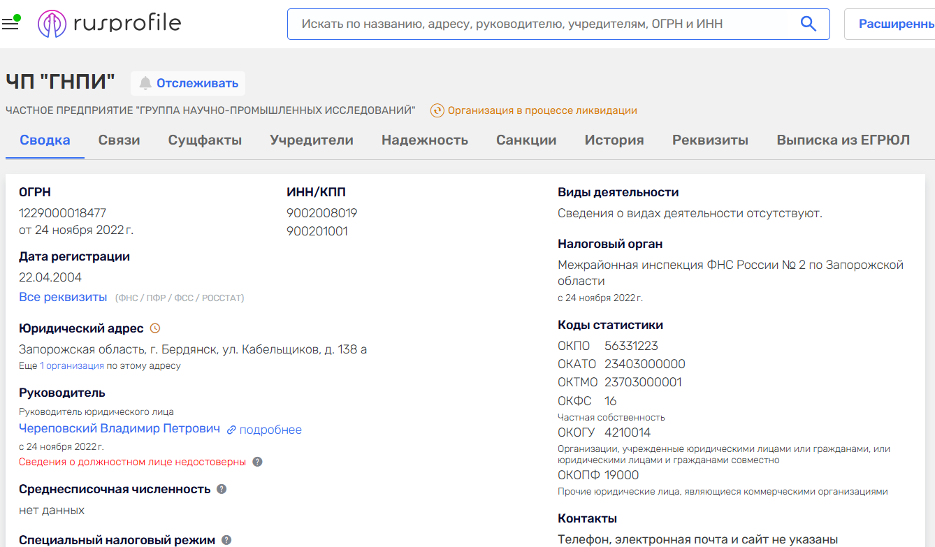 череповський володимир бердянськ чп гнпи колаборант