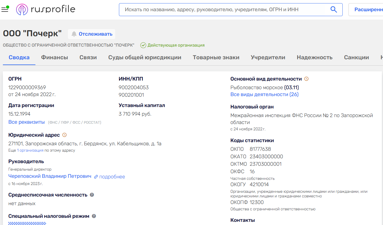 череповський володимир бердянськ ооо почерк колаборант