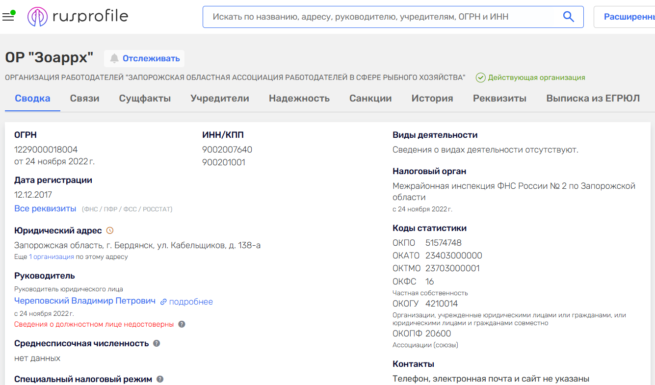 череповський володимир бердянськ зоаррх колаборант