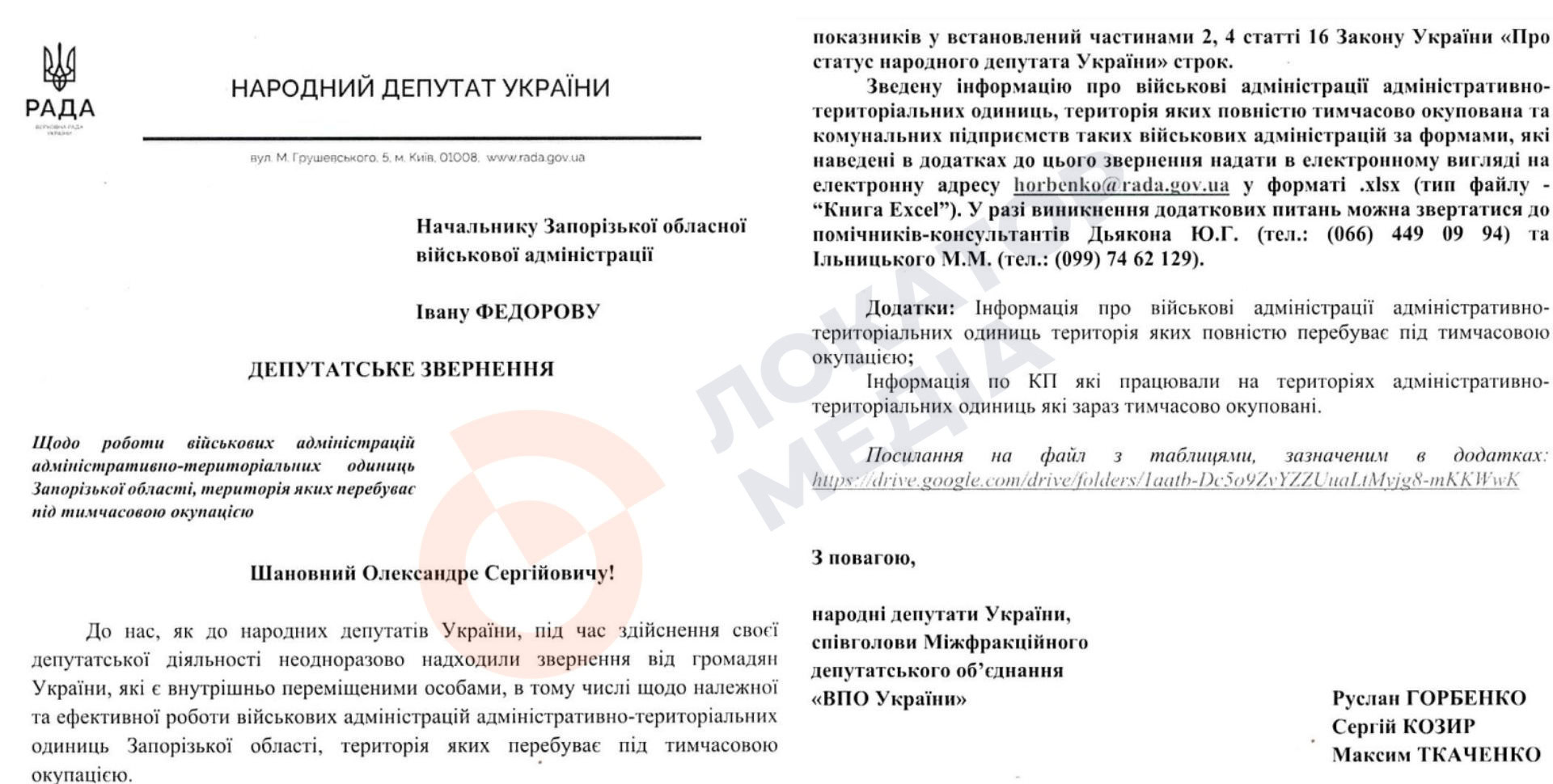депутатське звернення щодо військових адміністрацій Запорізької області депутат максим ткаченко, сергій козир, руслан горбенко