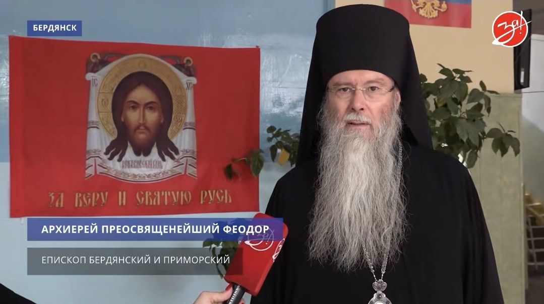 феодор бердянськ рпц мп