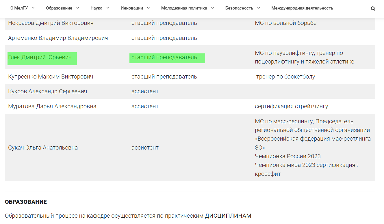 глек дмитро юрійович мелітополь мелгу колаборант