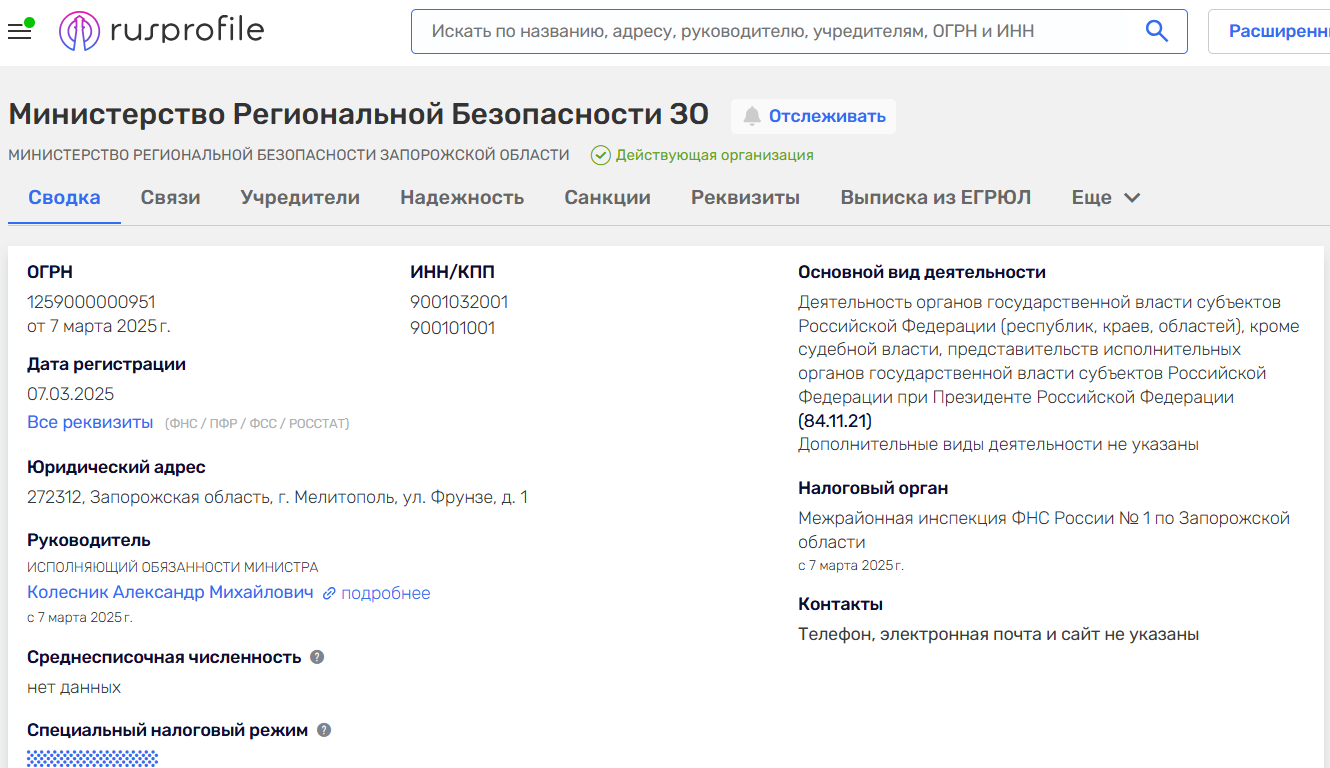 колесник олександр михайлович міністерство регіональної безпеки запорізька область окупація