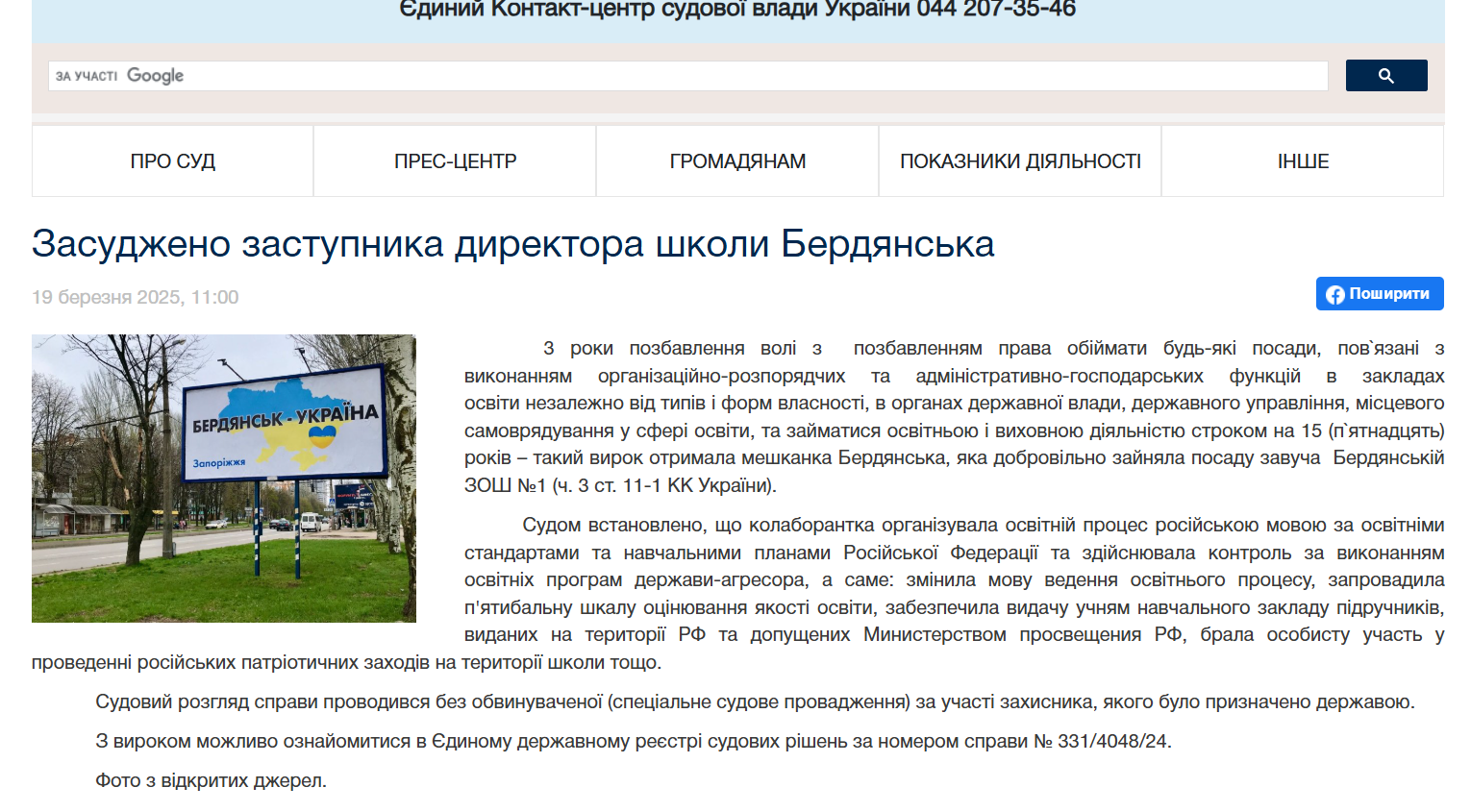 попова наталя бердянськ колаборантка вирок