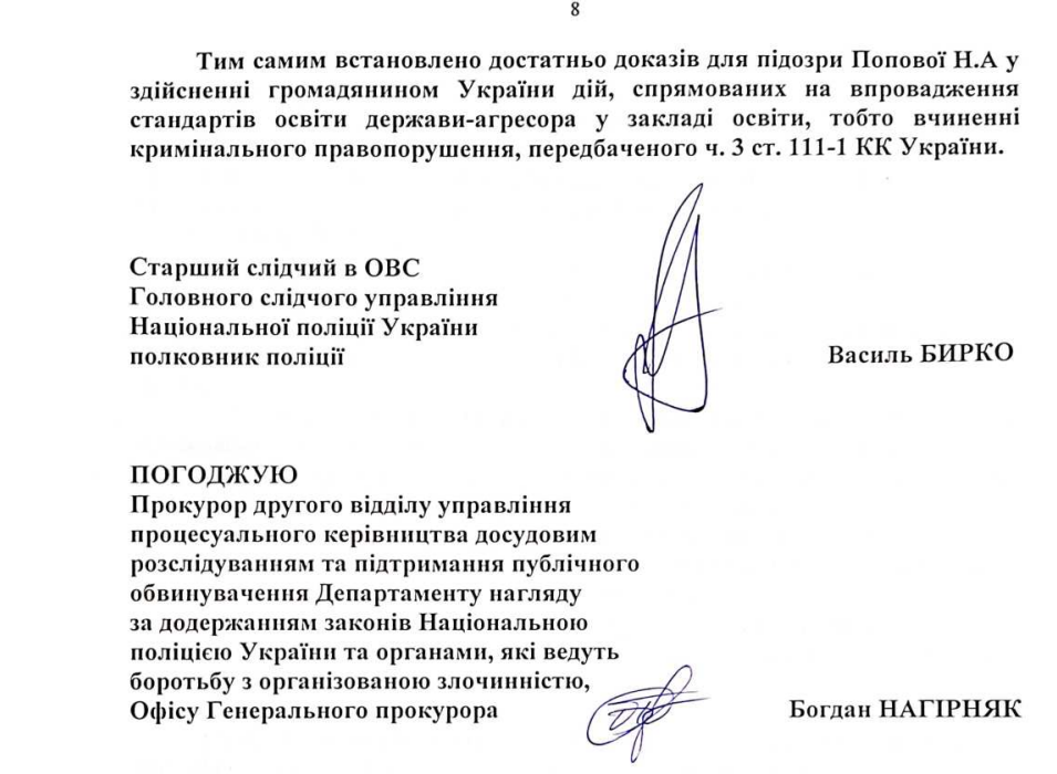 попова наталя бердянськ завуч колаборантка підозра