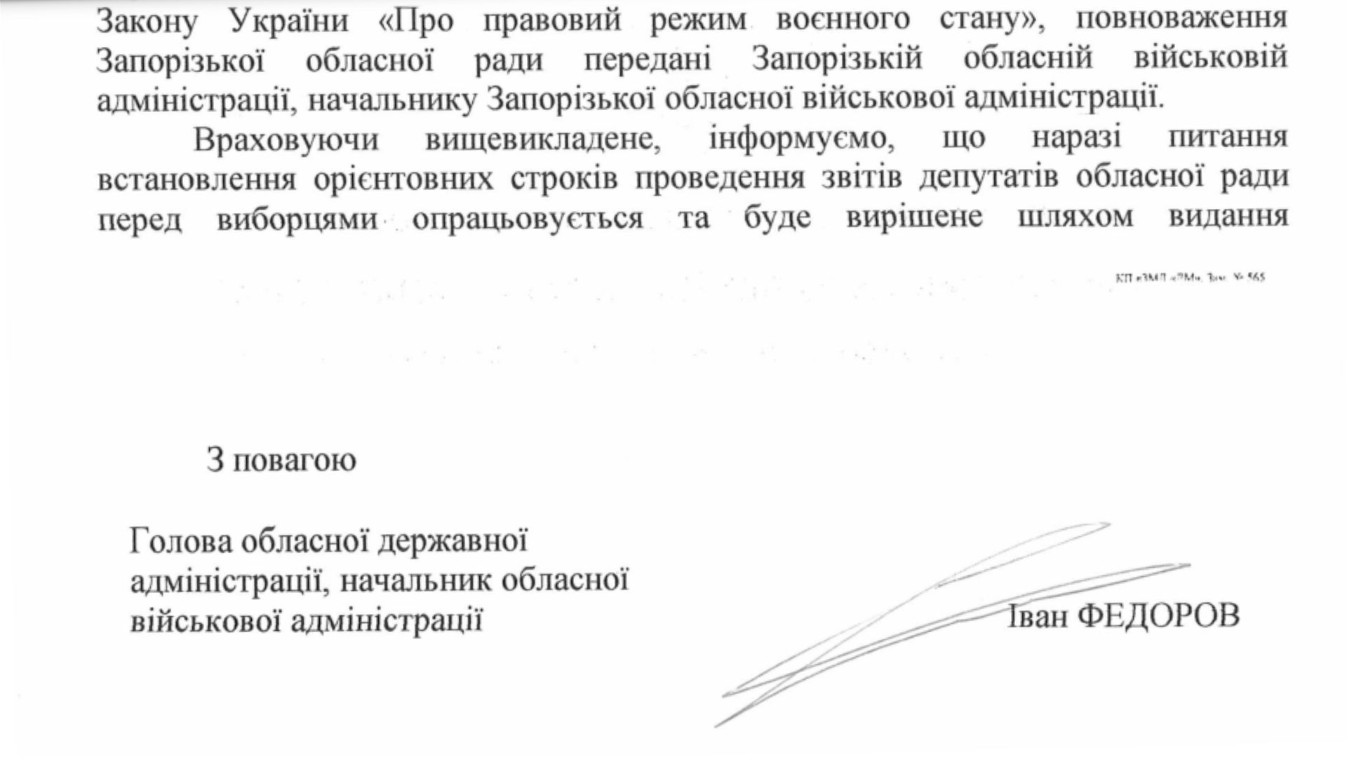 відповідь Івана Федорова ЗОВА звітування депутатів