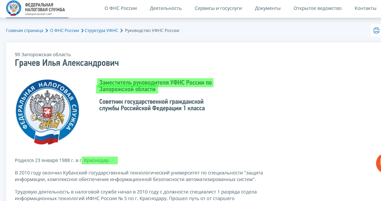Грачев Илья податкова окупант запорізька область фото