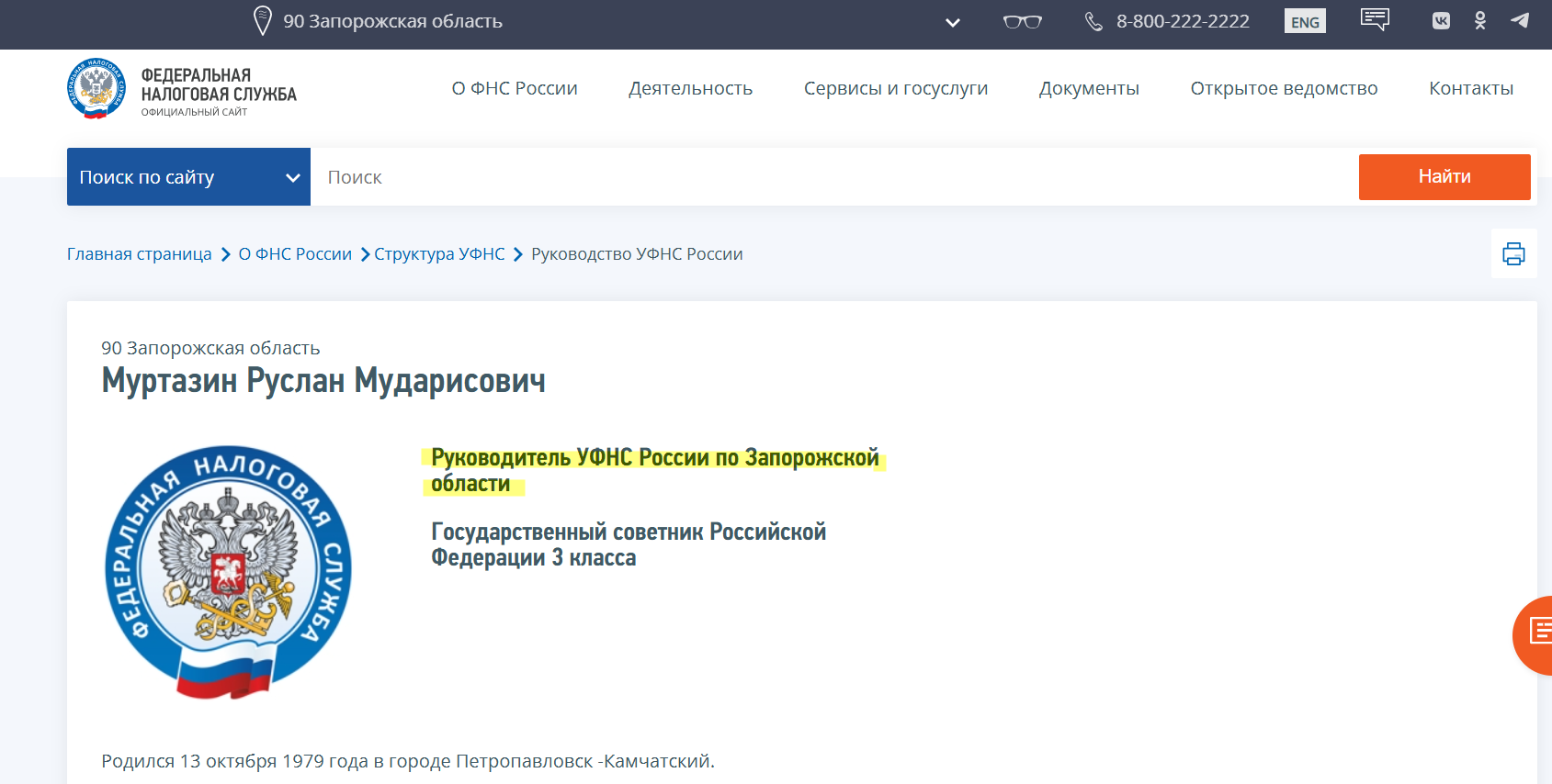 Муртазин Руслан Мударисович уфнс окупант запорізька область