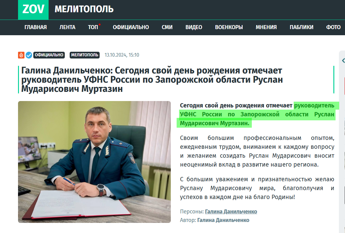 Муртазин Руслан уфнс окупант запорізька область