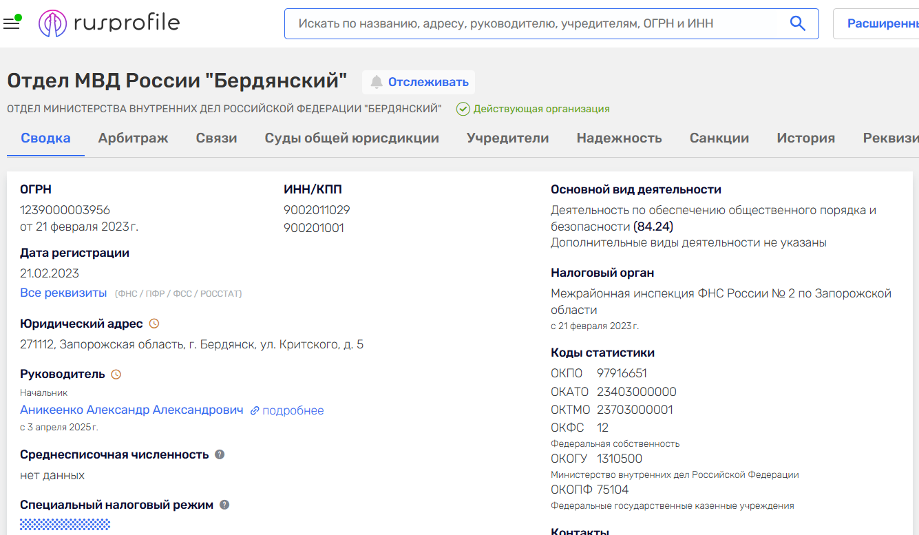 аникеенко александр окупаційна поліція бердянськ