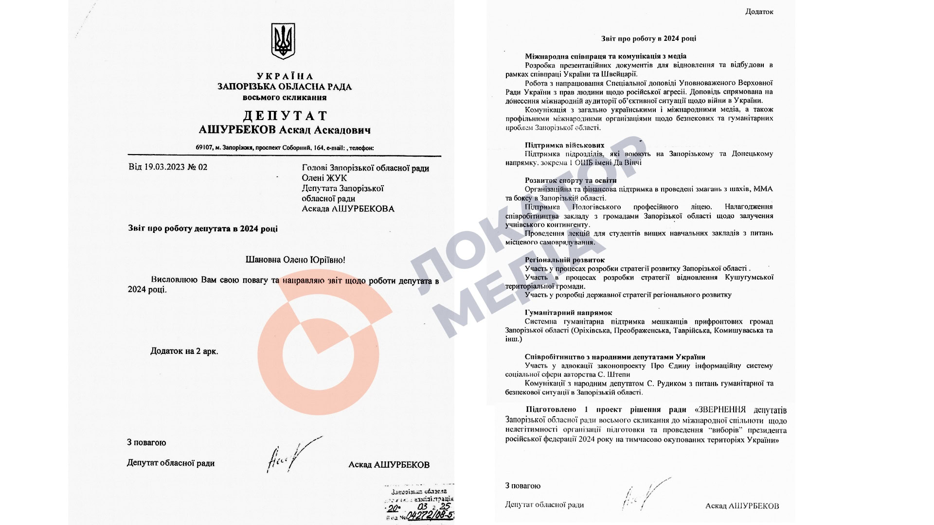 ашурбеков аскад депутатський звіт 2024