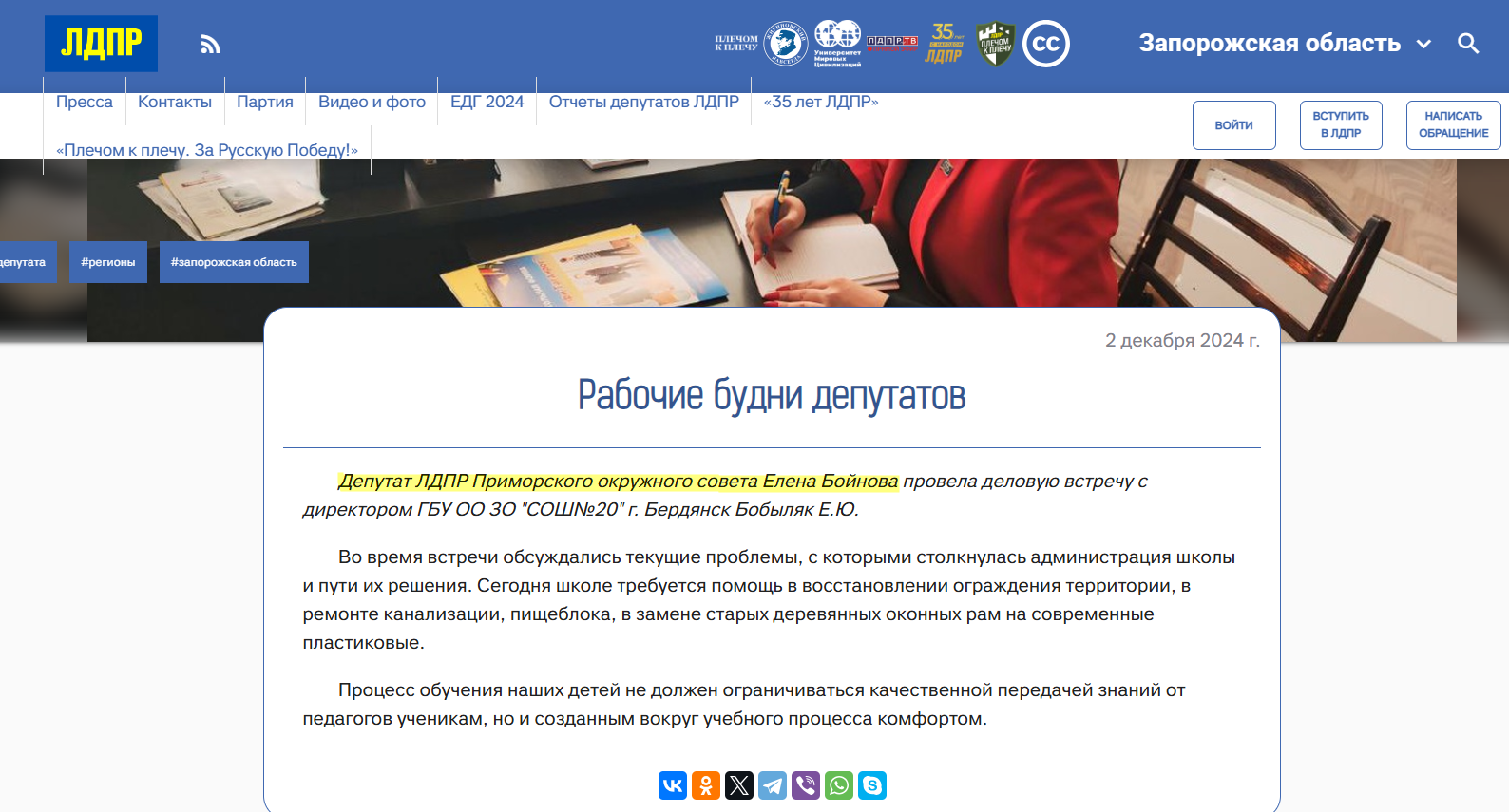 бойнова олена депутат колаборантка приморськ лдпр