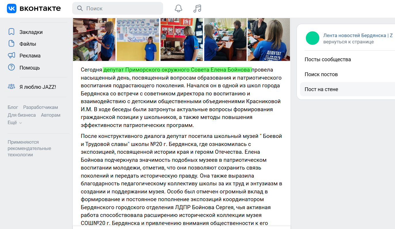 бойнова олена депутат колаборантка приморськ