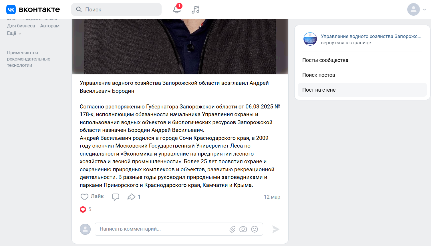 бородін андрєй управління водного господарства запорізька область