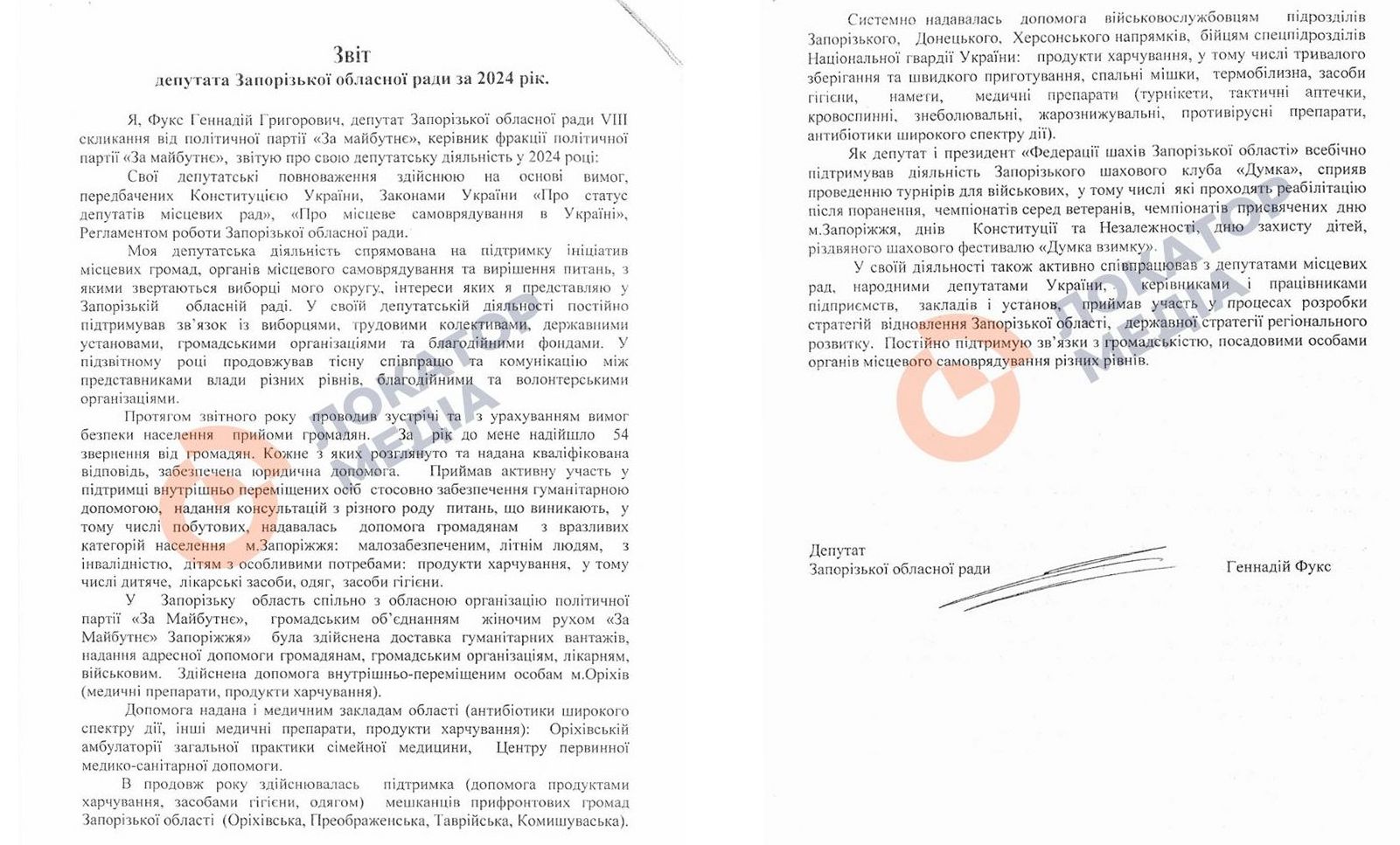 депутат геннадій фукс звіт за 2024