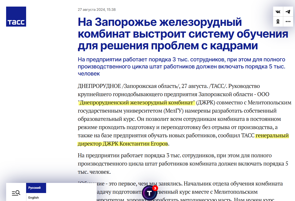 єгоров константін окупант директор залізорудний комбінат дніпрорудне