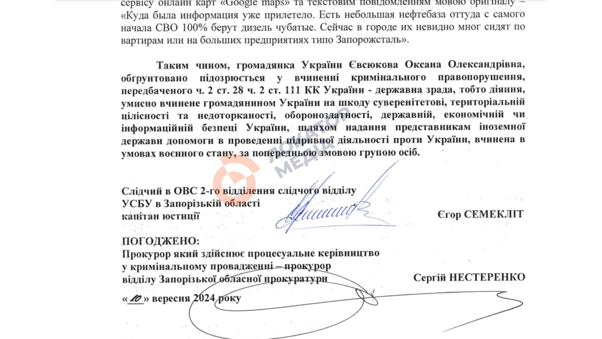 євсюкова оксана зрадниця підозра