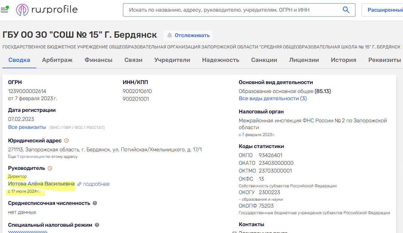 іотова альона василівна школа 15 бердянськ колаборантка