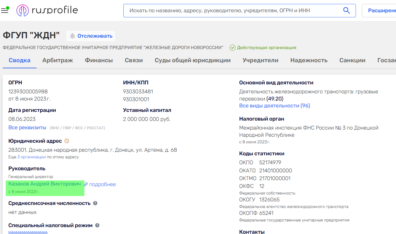 казаков андрей залізниці новоросії окупант