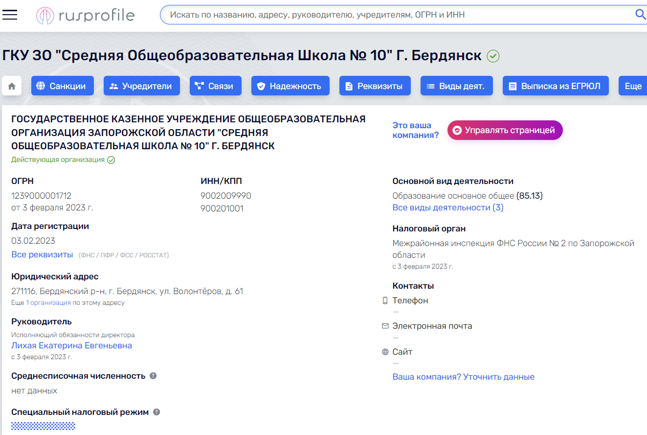 ліхая катерина бердянськ школа 10 колаборантка