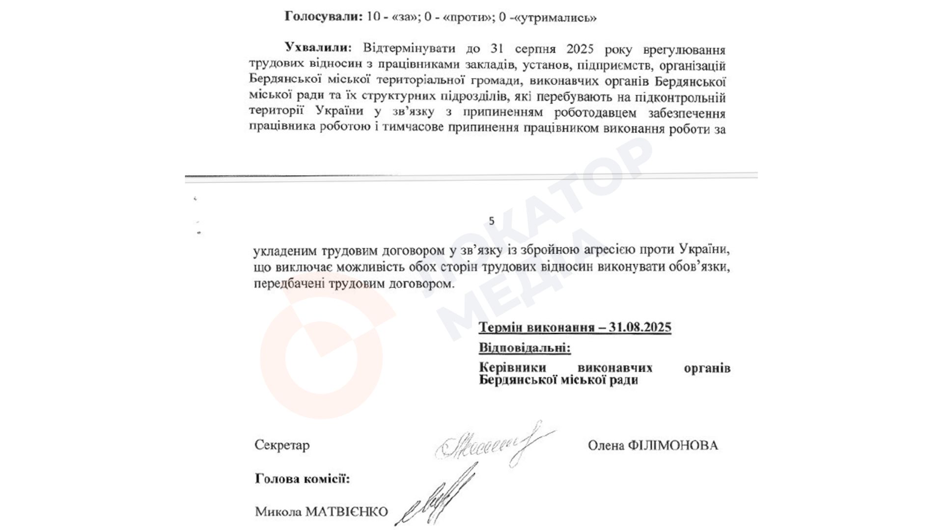 протокол бмва трудові відносини