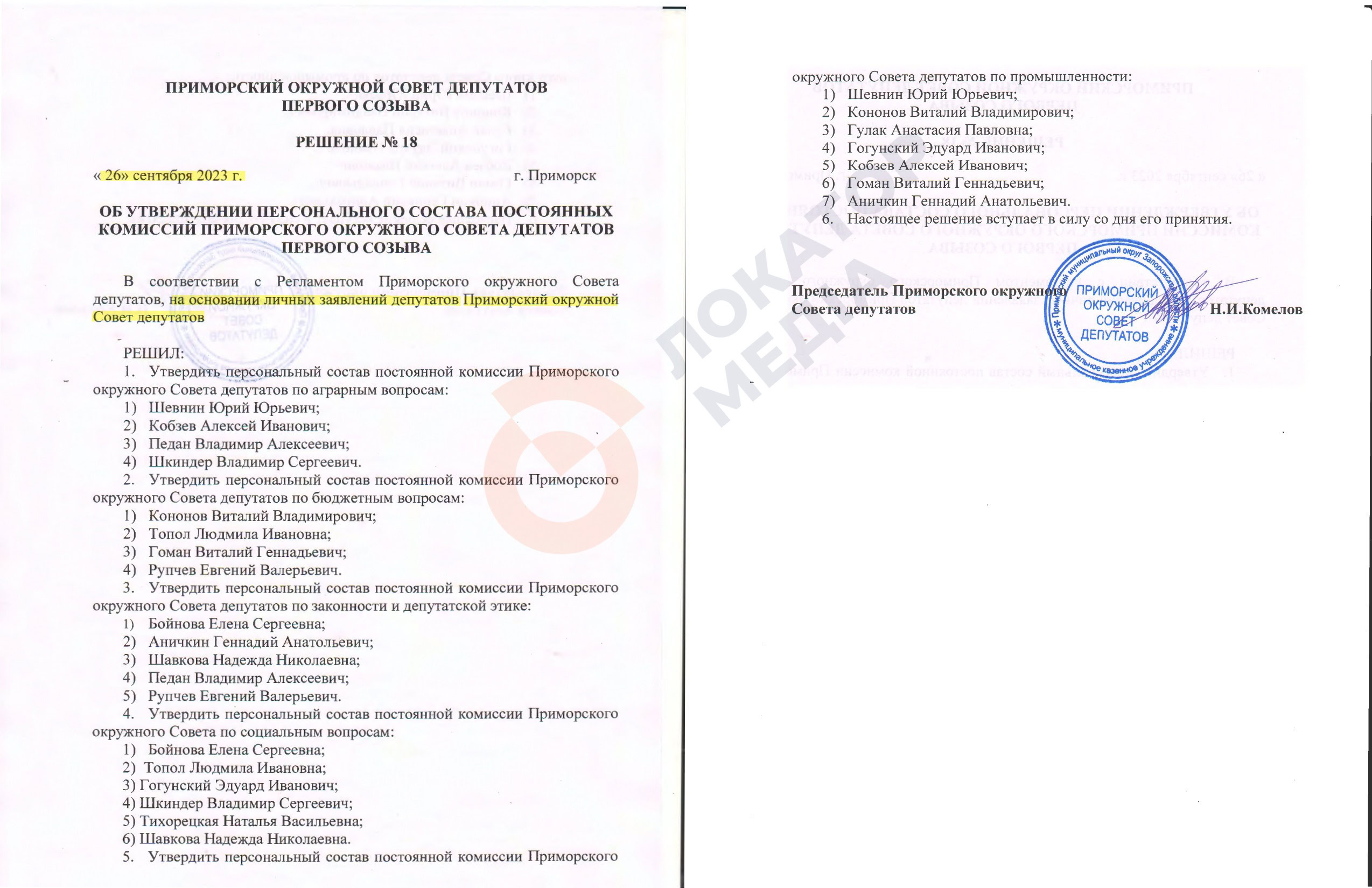 приморська окружна рада окупація