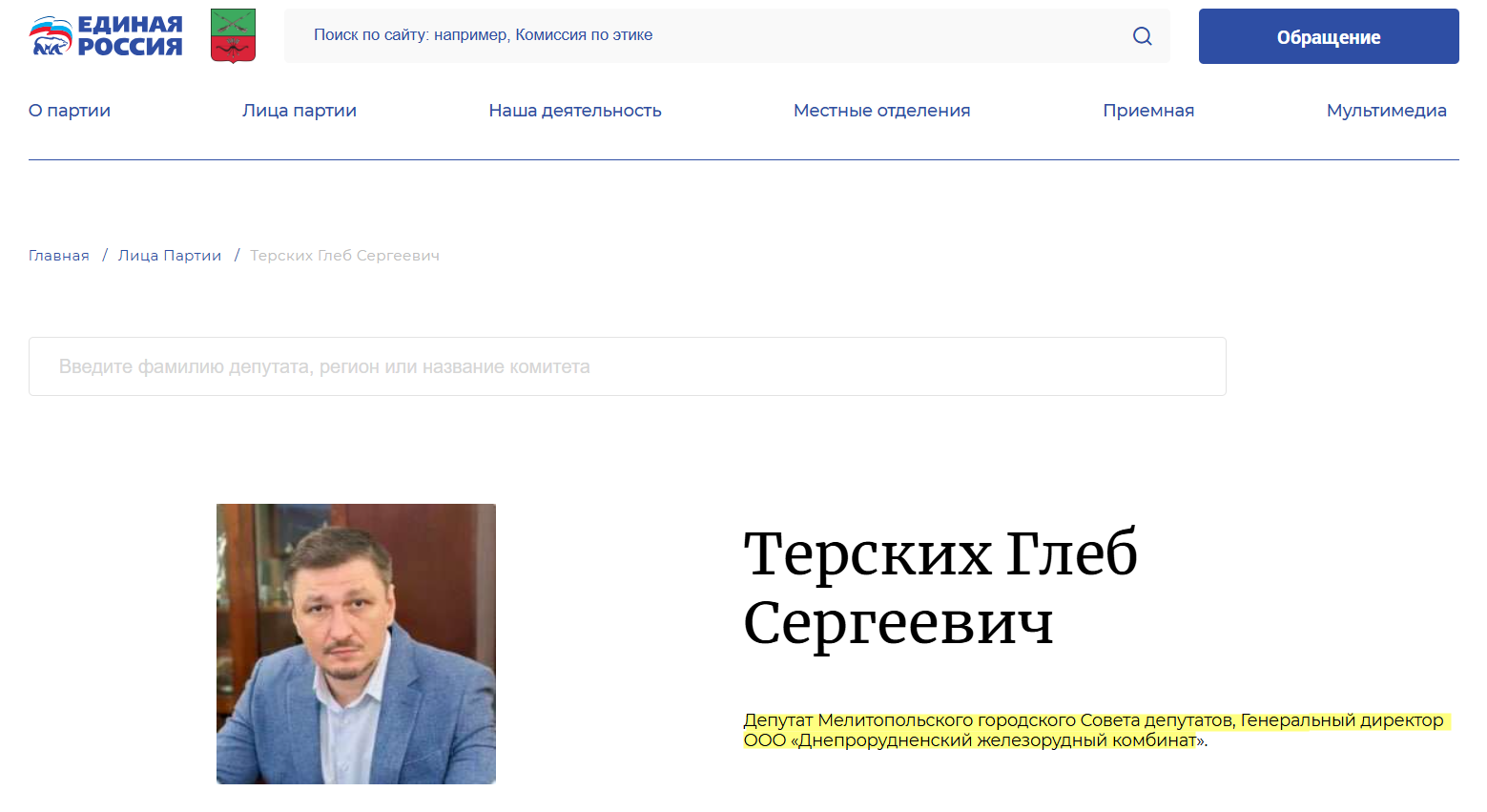 терских глеб депутат мелитополь окупант