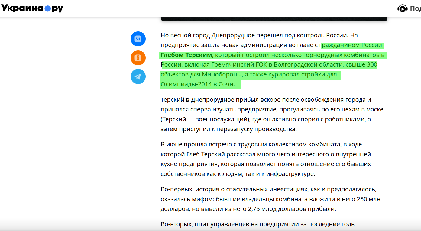терских глеб дніпрорудний комбінат гендиректор окупант
