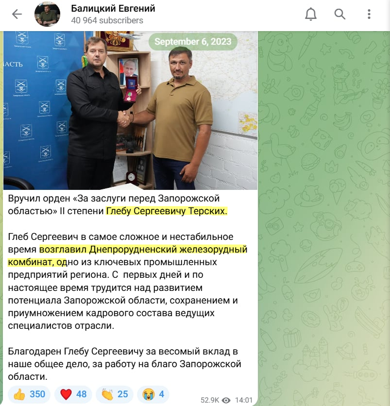 терских глеб орден окупант