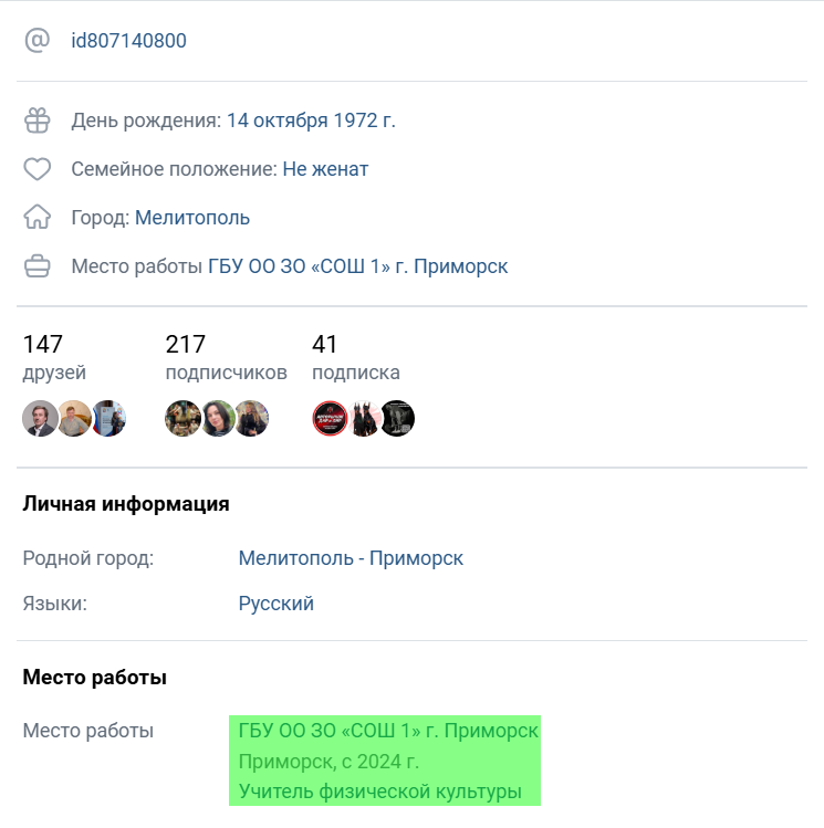 терзі олександр колаборант вчитель приморськ