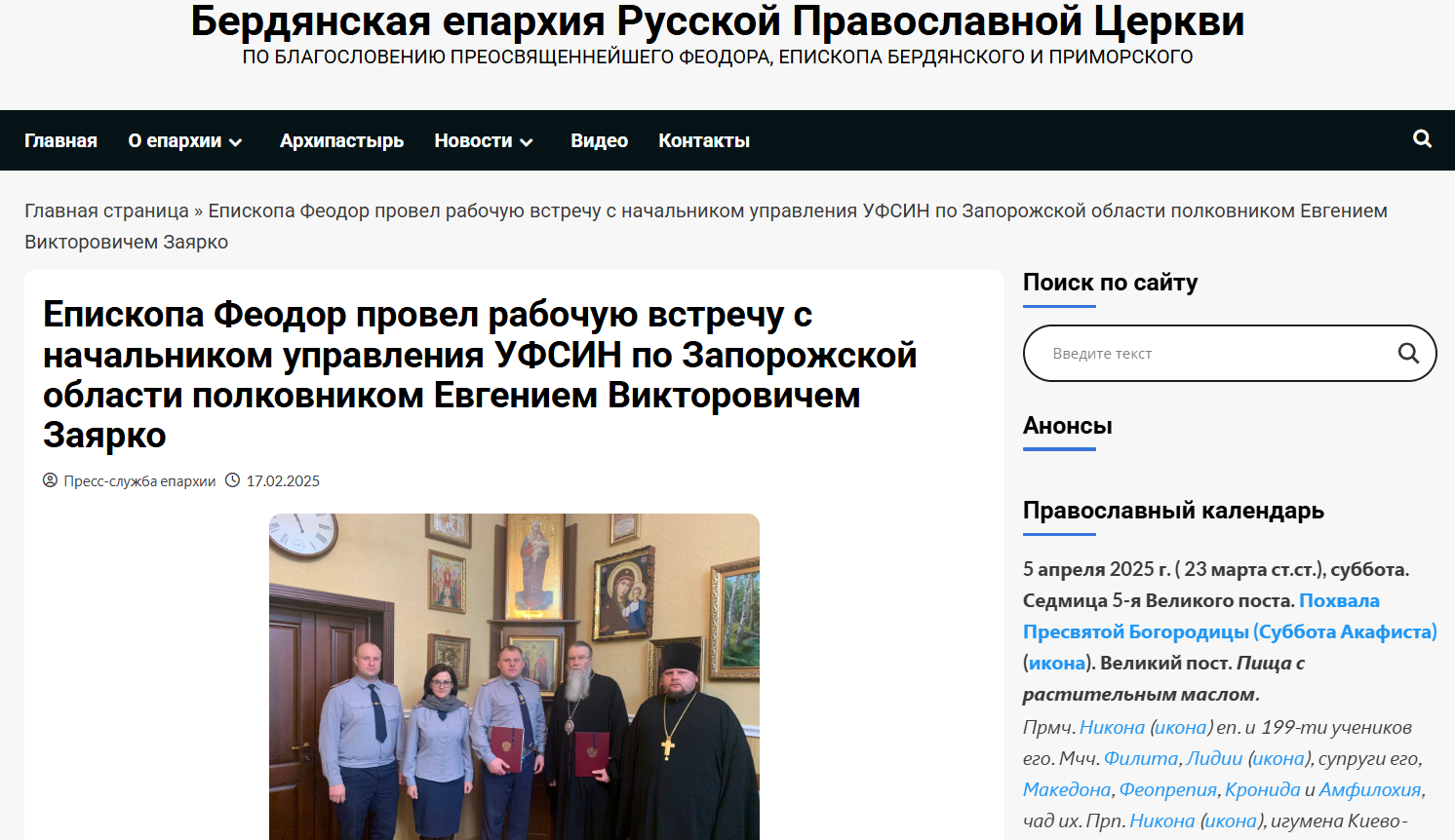 житко віталій бердянськ поп уфсін рф