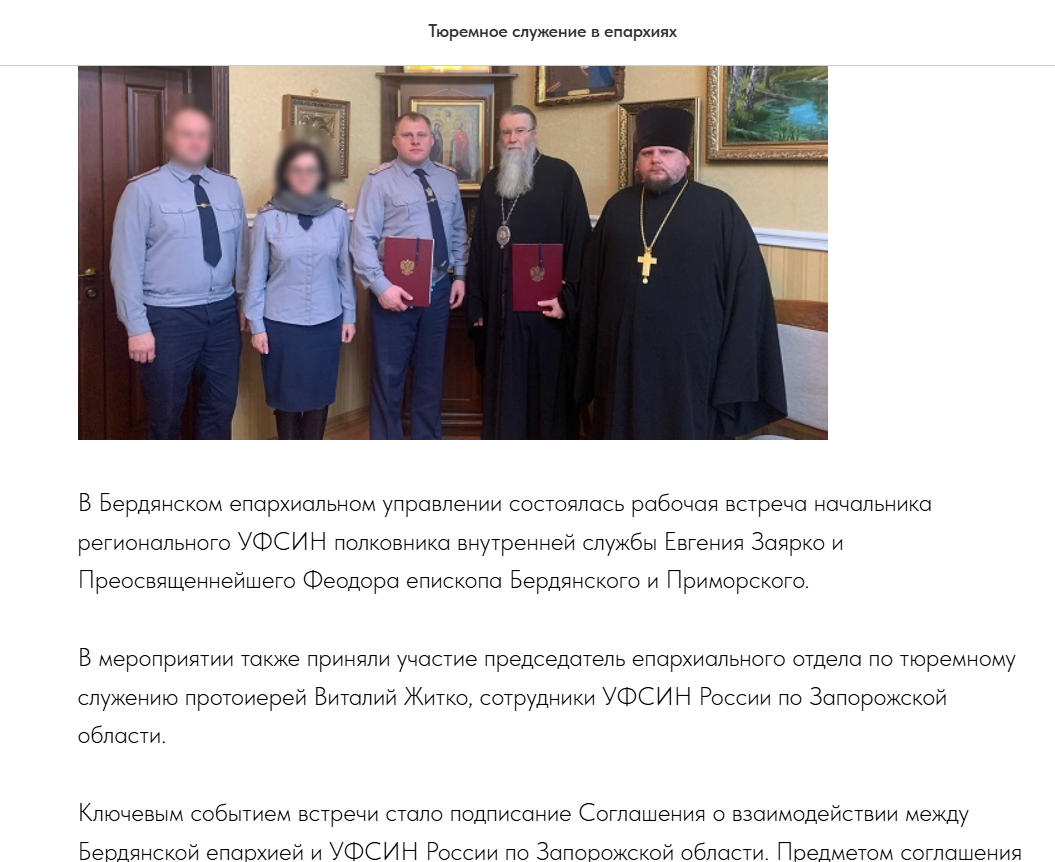 житко віталій бердянськ співпраця з уфсін рф